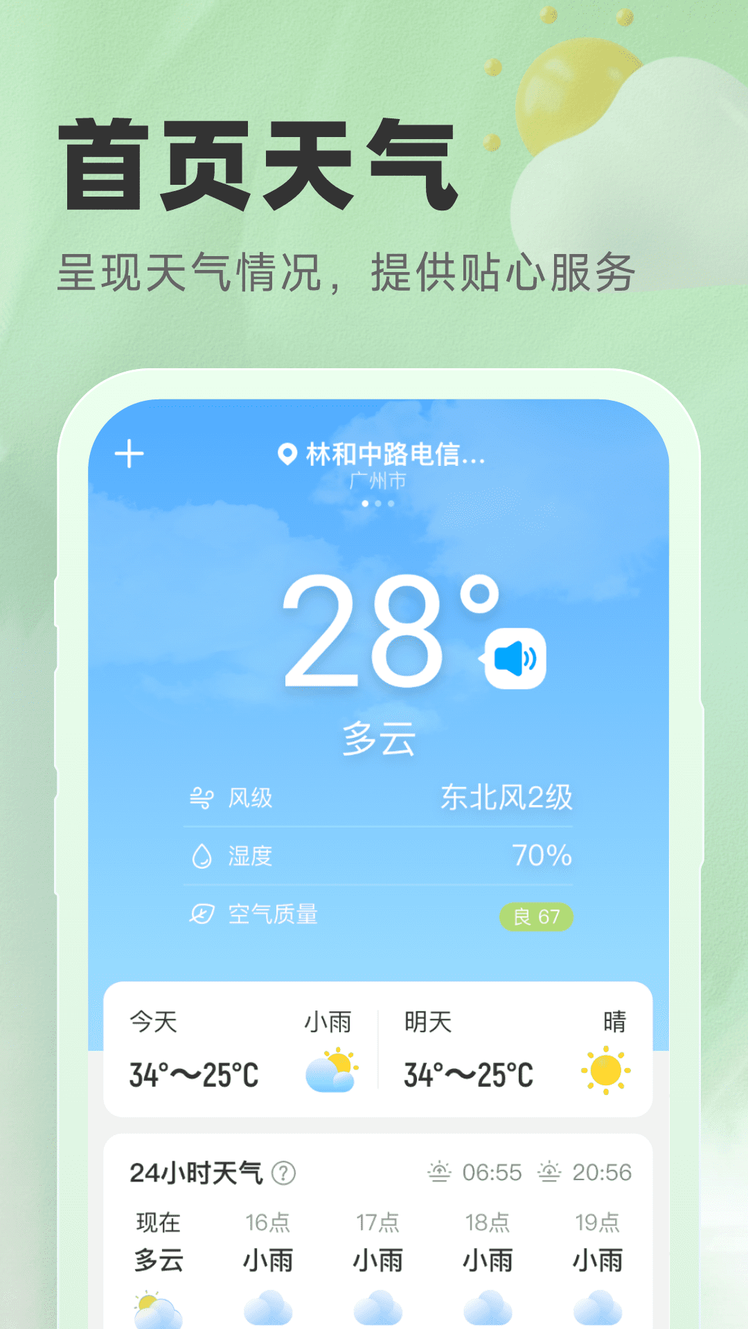 精彩截图-气象宝盒2025官方新版