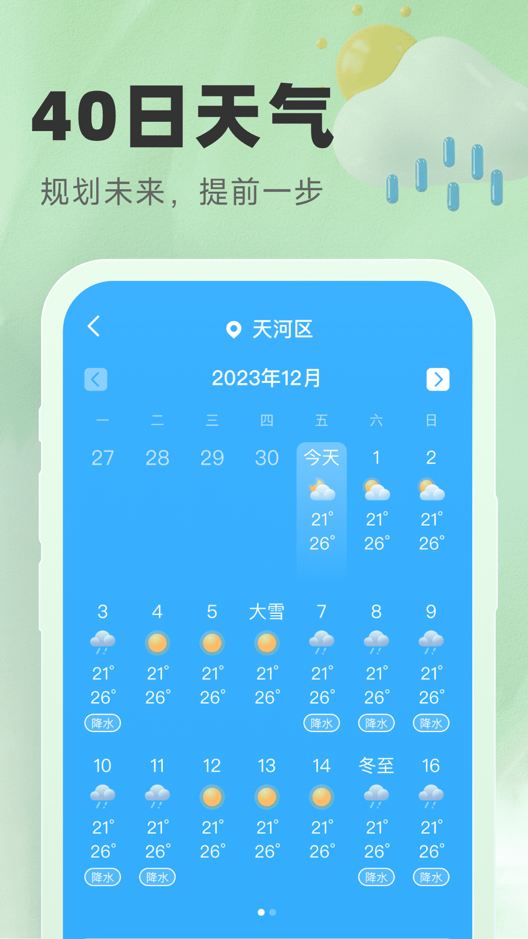 精彩截图-气象宝盒2025官方新版