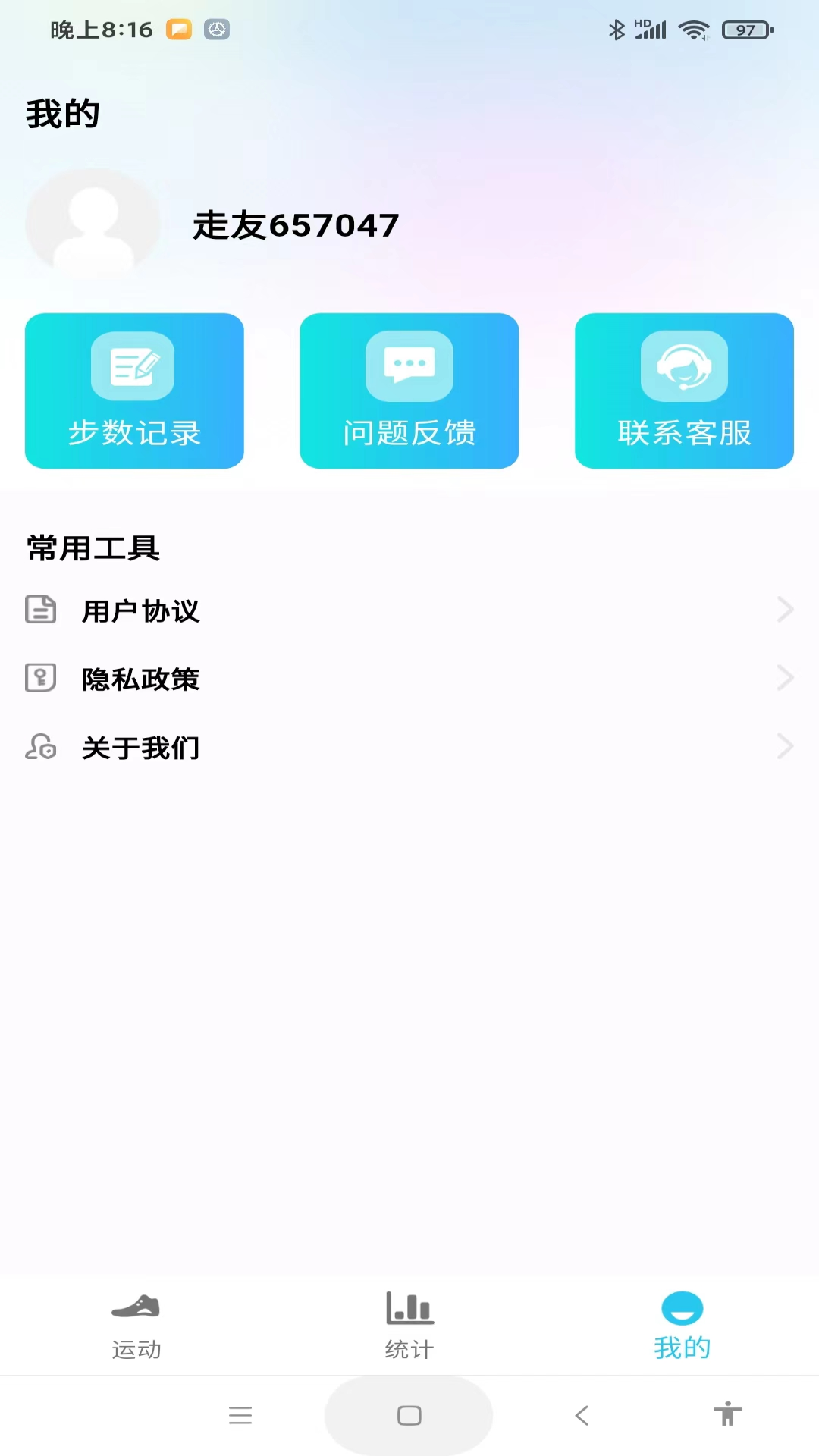 每天计步健康宝截图