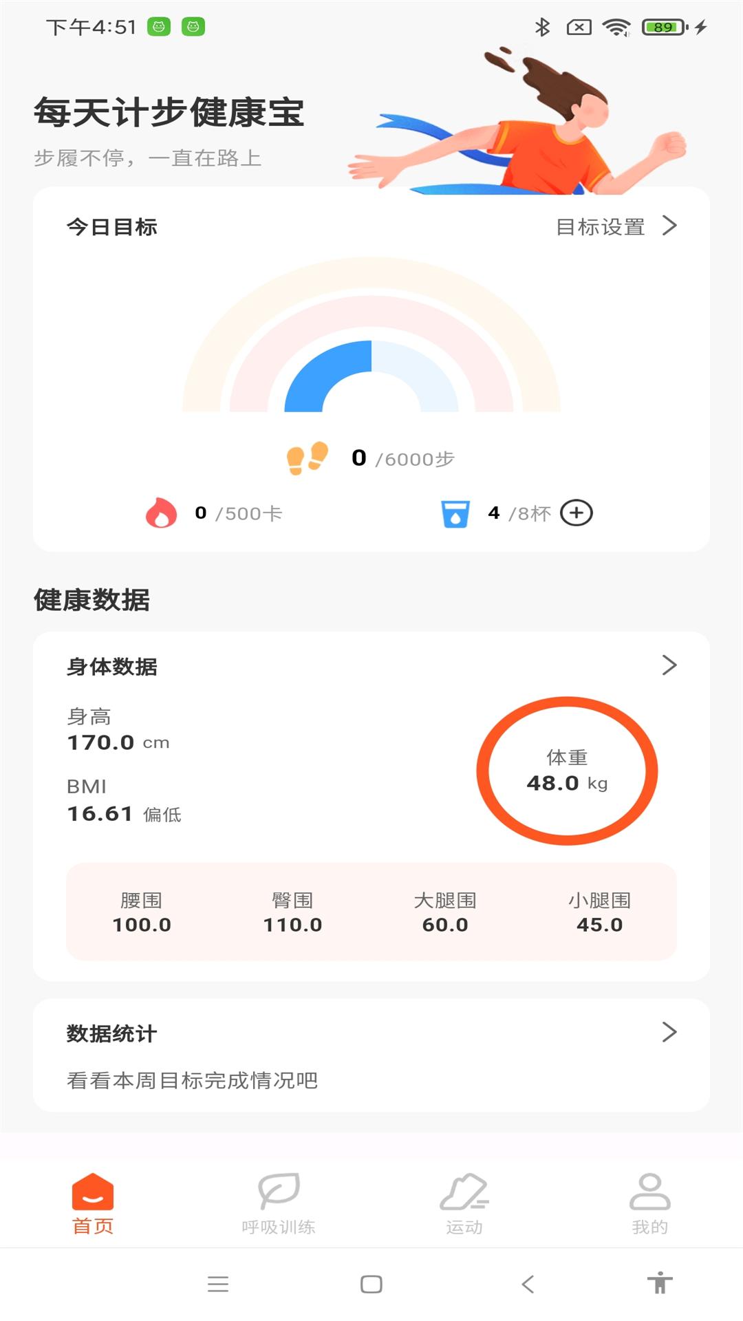 精彩截图-每天计步健康宝2025官方新版