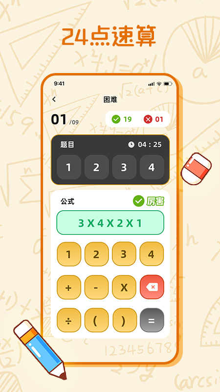 精彩截图-算一算2025官方新版
