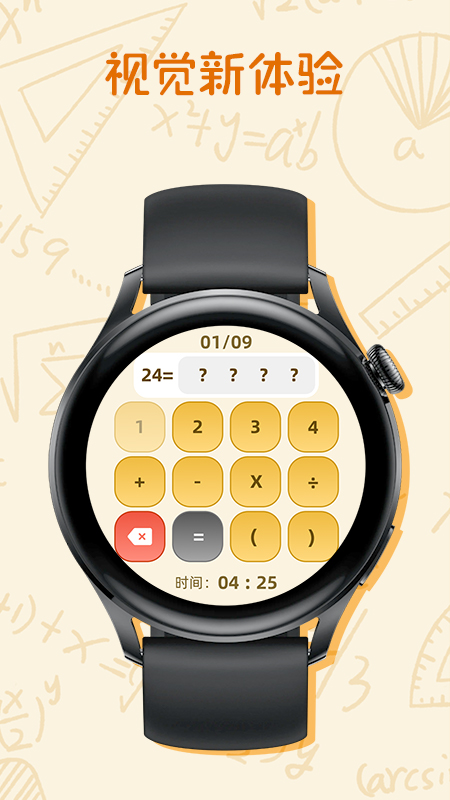 精彩截图-算一算2025官方新版