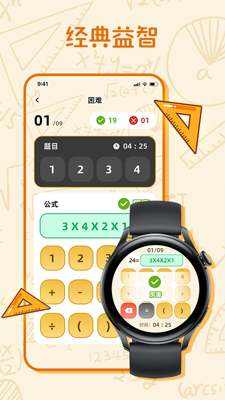 精彩截图-算一算2025官方新版