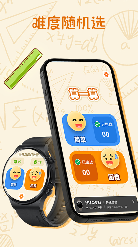 精彩截图-算一算2025官方新版