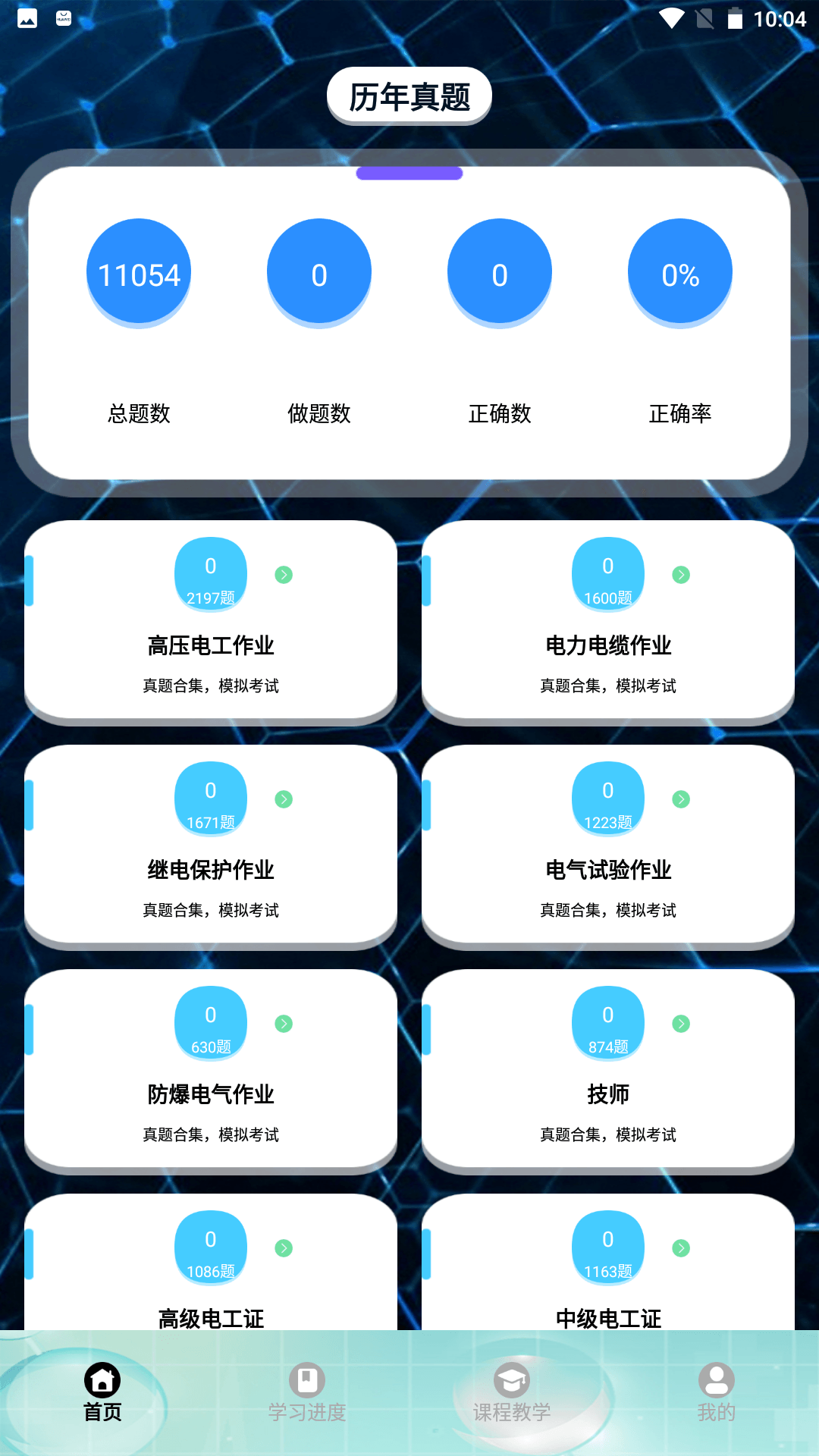 精彩截图-刷题神器学习助手2026官方新版