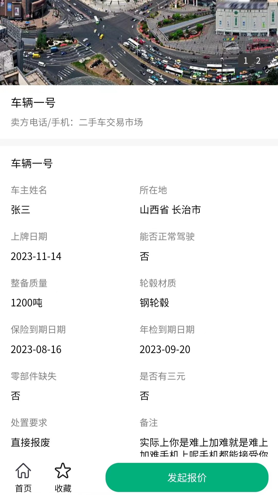 精彩截图-车报废管家2025官方新版