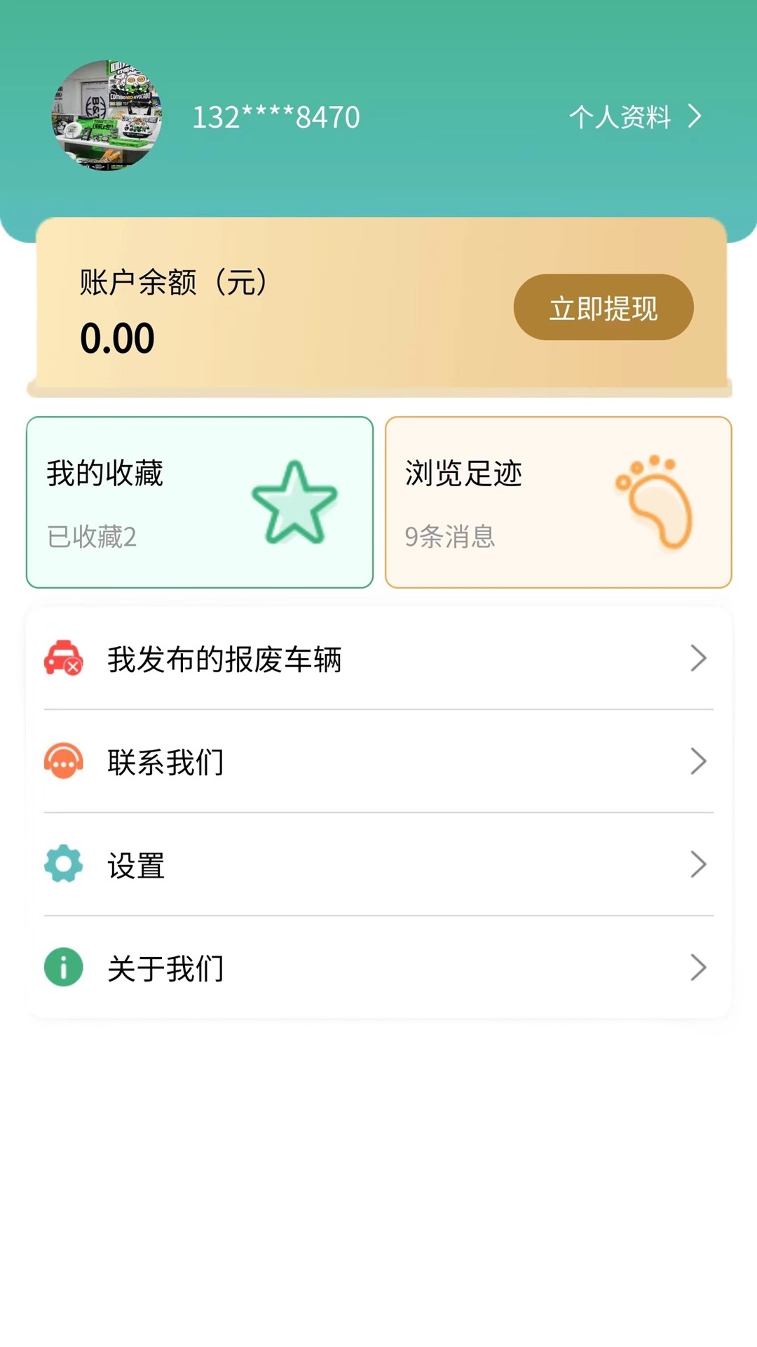 精彩截图-车报废管家2026官方新版