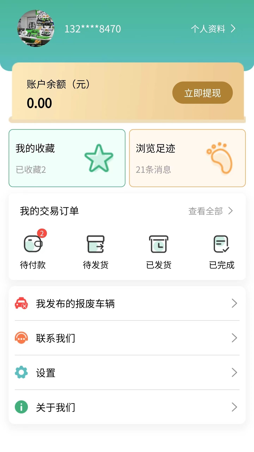 精彩截图-车报废管家2025官方新版