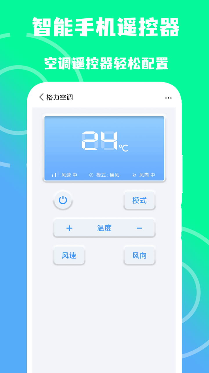 精彩截图-智家手机遥控器2025官方新版