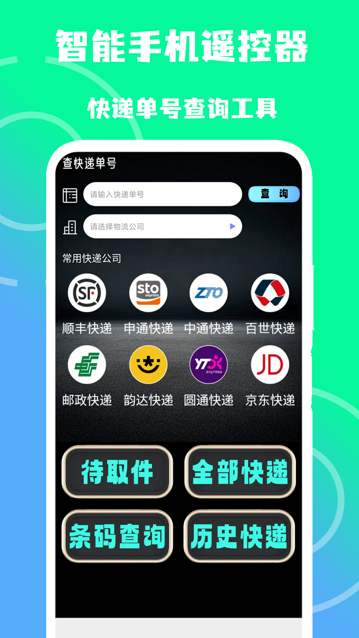 精彩截图-智家手机遥控器2025官方新版