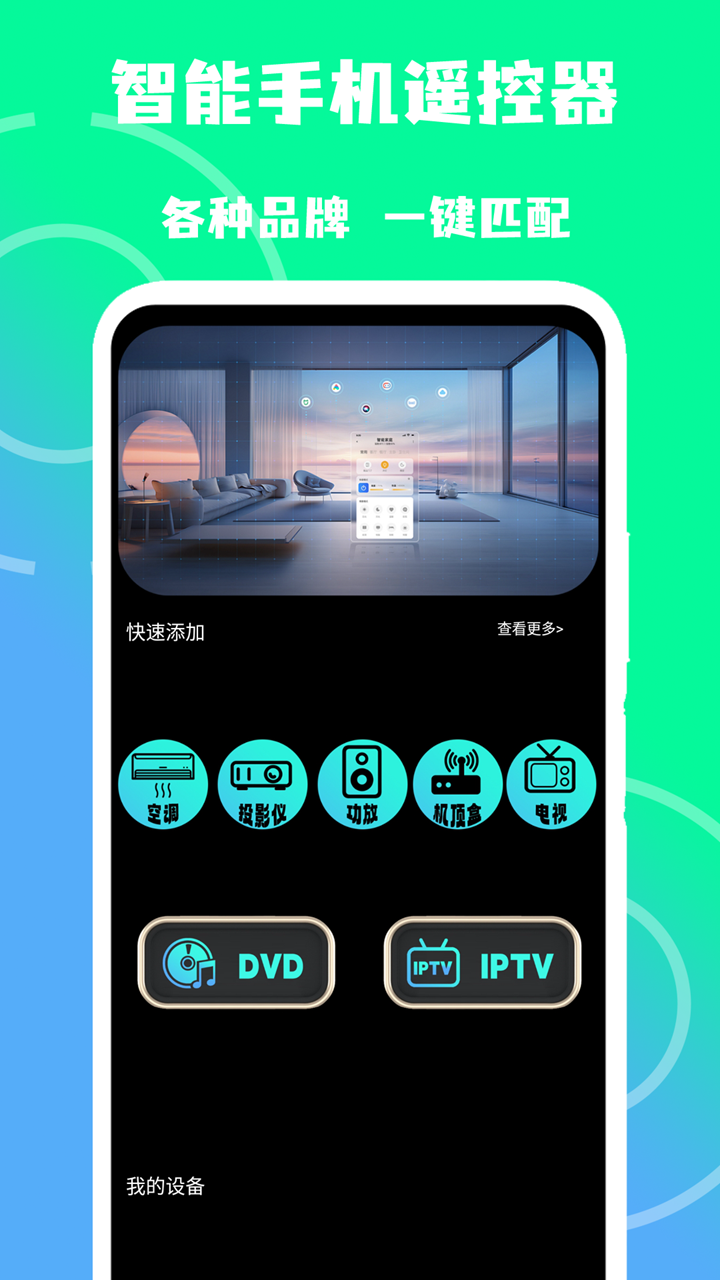 精彩截图-智家手机遥控器2025官方新版