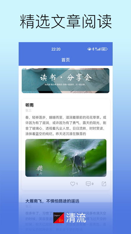 精彩截图-清流2025官方新版