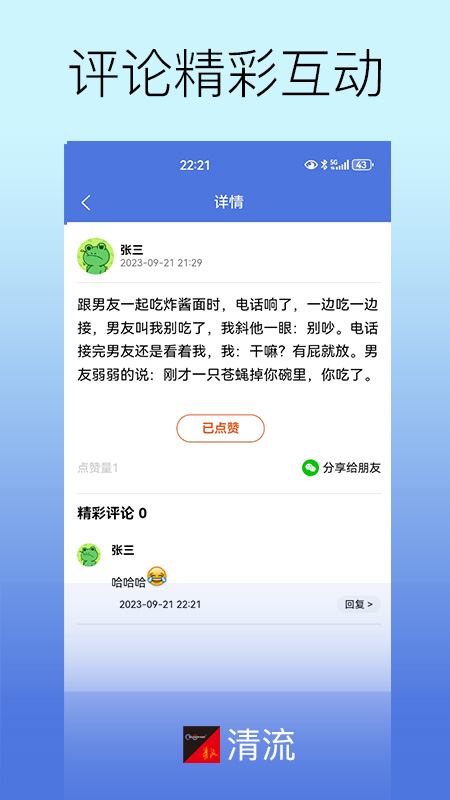精彩截图-清流2025官方新版