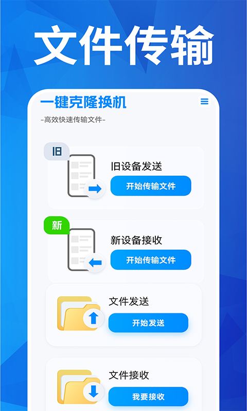 精彩截图-换机搬家助手2025官方新版