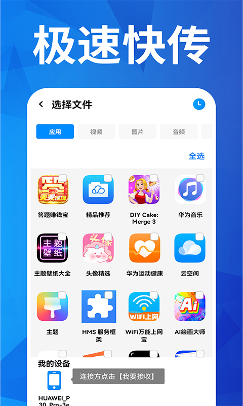精彩截图-换机搬家助手2025官方新版
