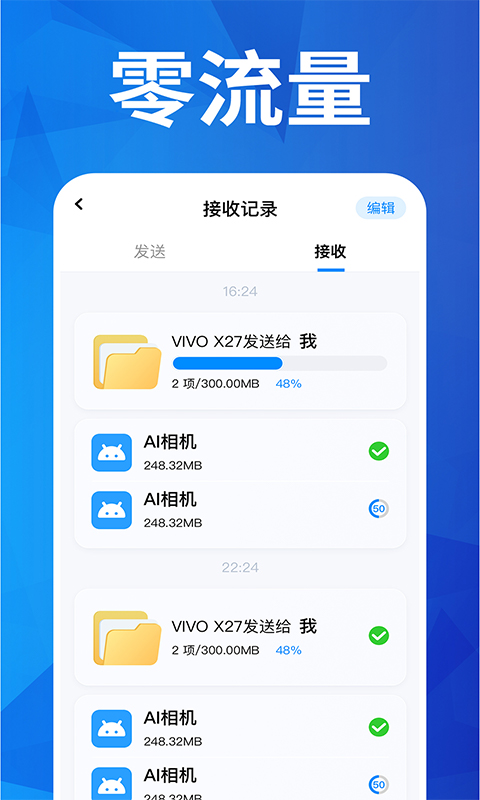 精彩截图-换机搬家助手2025官方新版