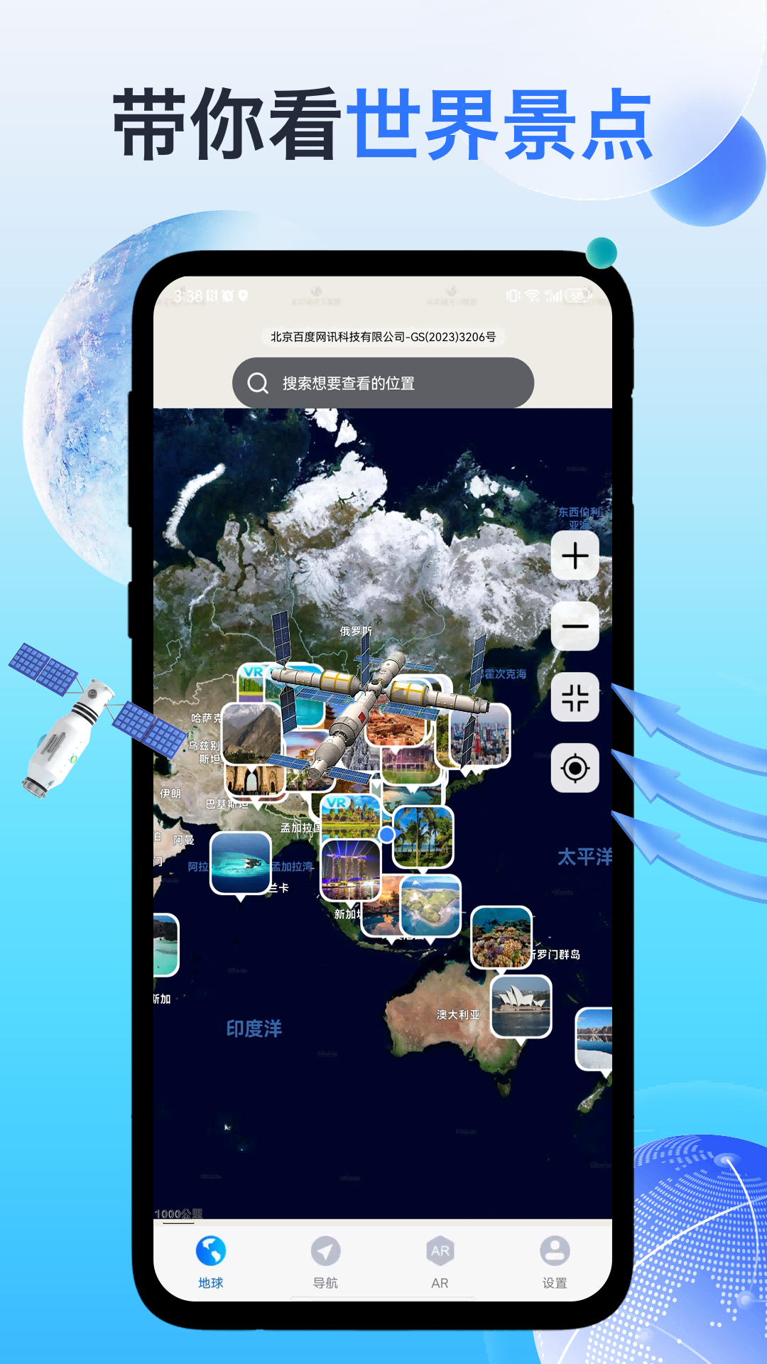 精彩截图-神舟地球导航2025官方新版