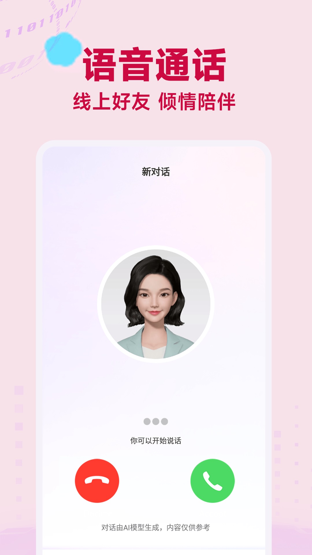 精彩截图-AI语音聊天2026官方新版