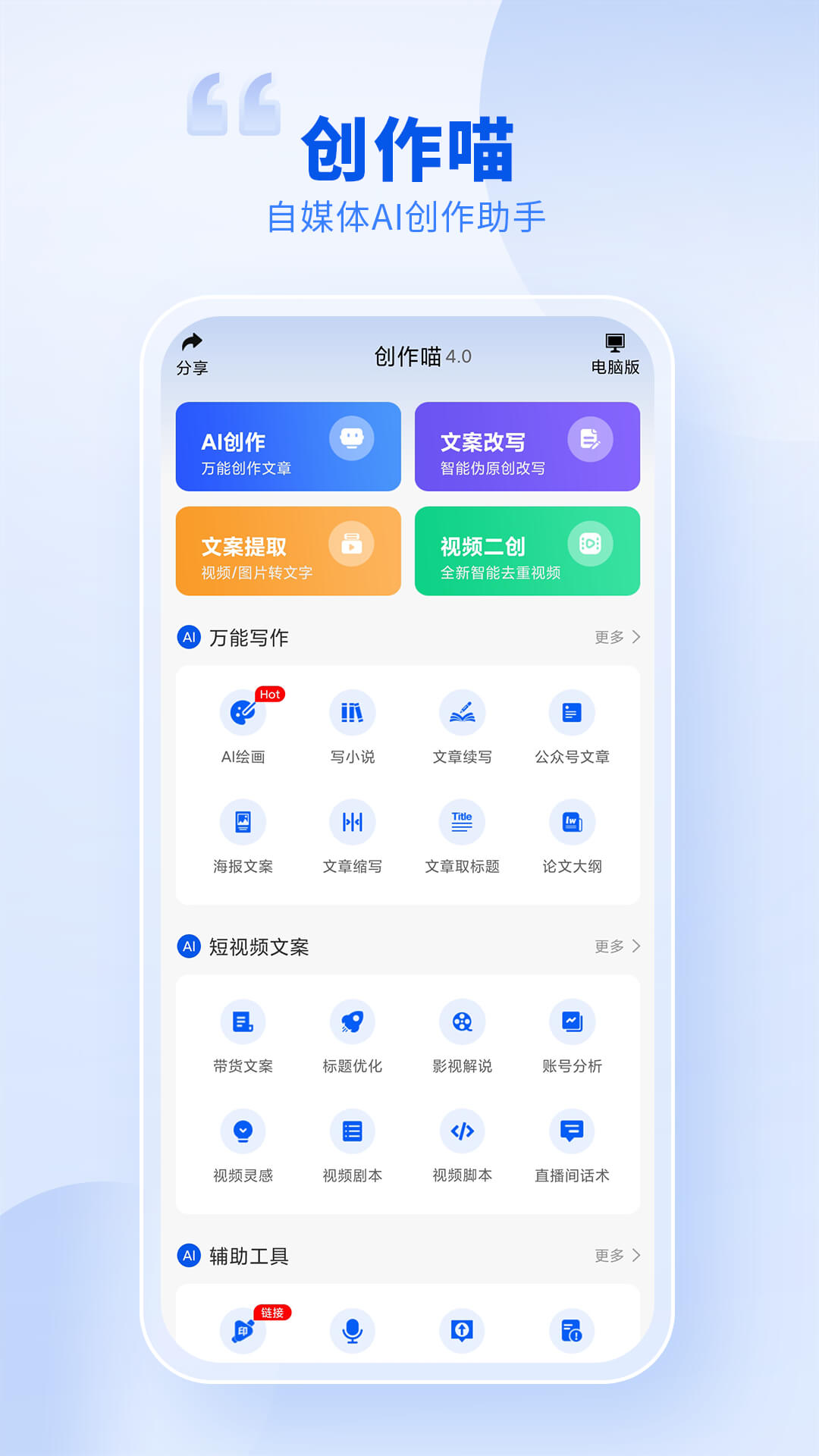 精彩截图-创作喵2025官方新版