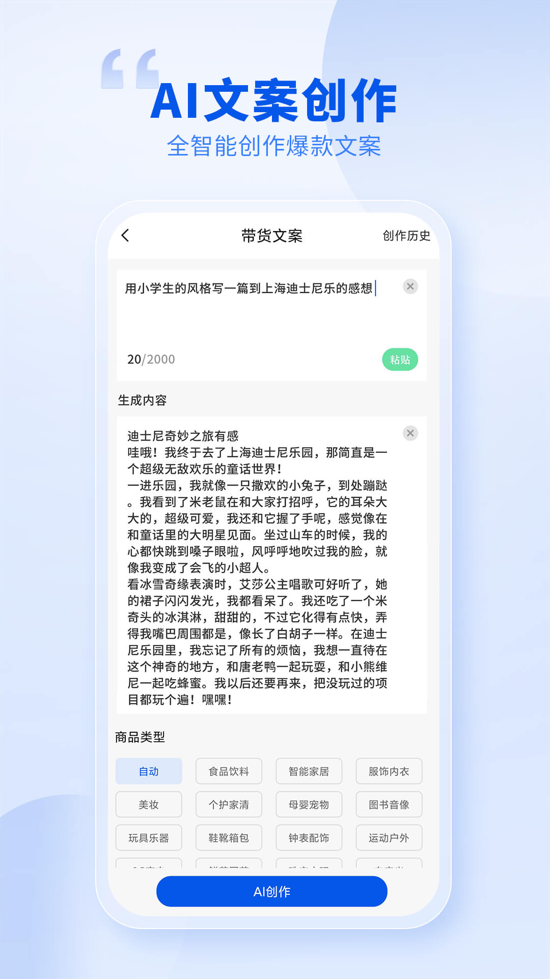 精彩截图-创作喵2025官方新版