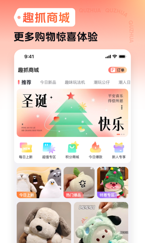 精彩截图-趣抓2026官方新版