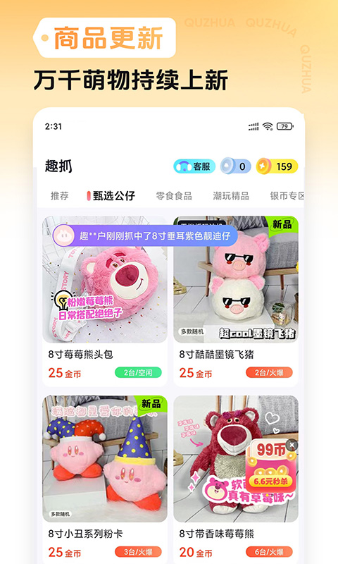 精彩截图-趣抓2026官方新版