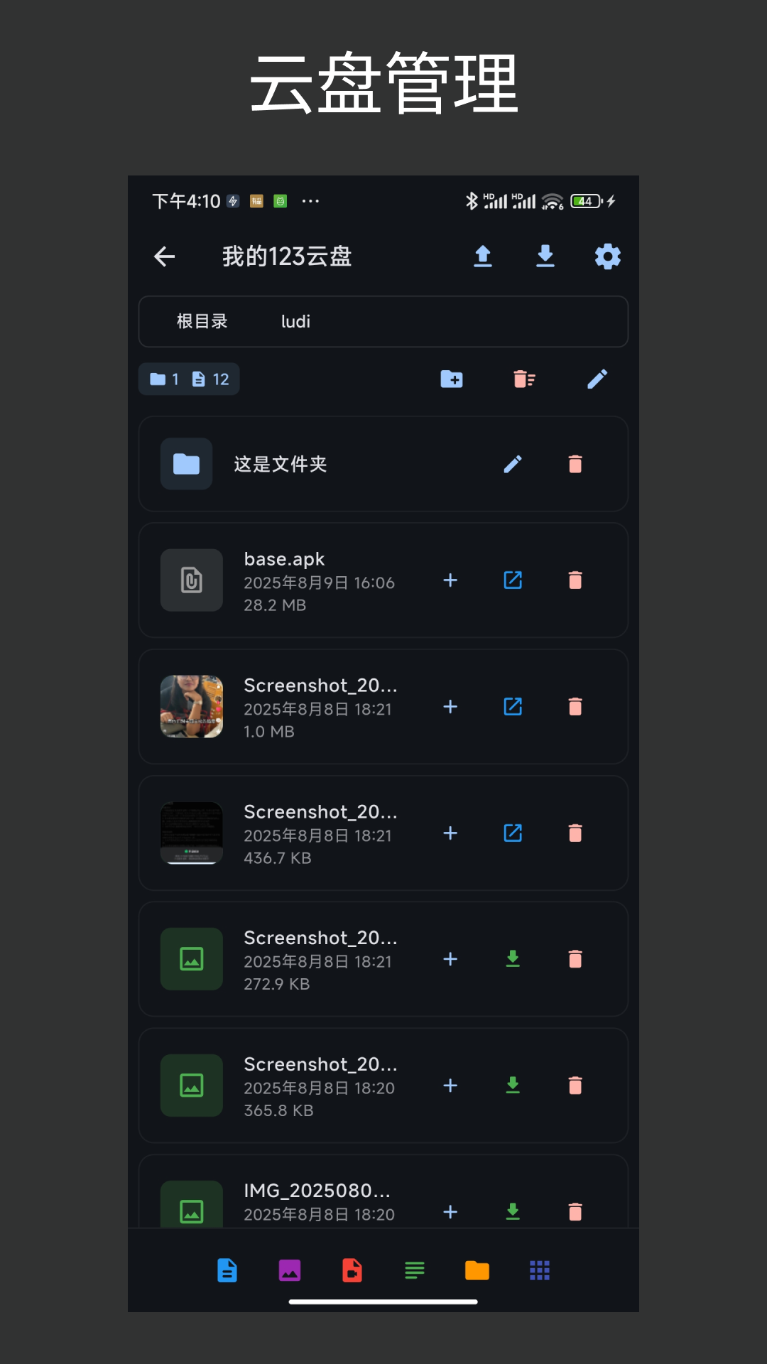 精彩截图-闪电藤2026官方新版