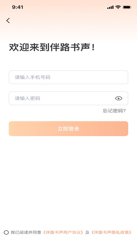 精彩截图-伴路书声2026官方新版