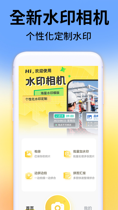 精彩截图-免费水印相机拍照打卡2025官方新版