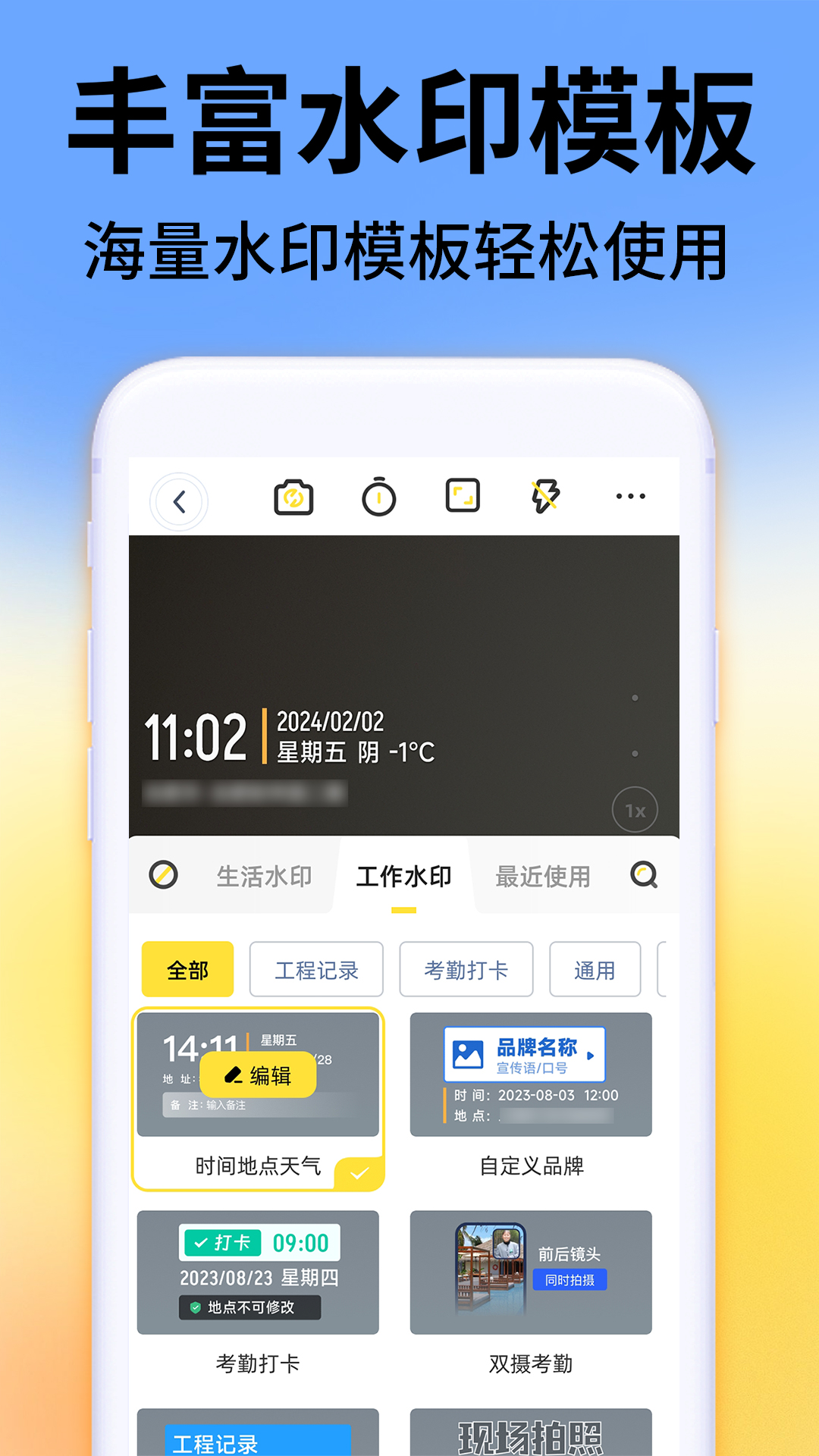 精彩截图-免费水印相机拍照打卡2026官方新版