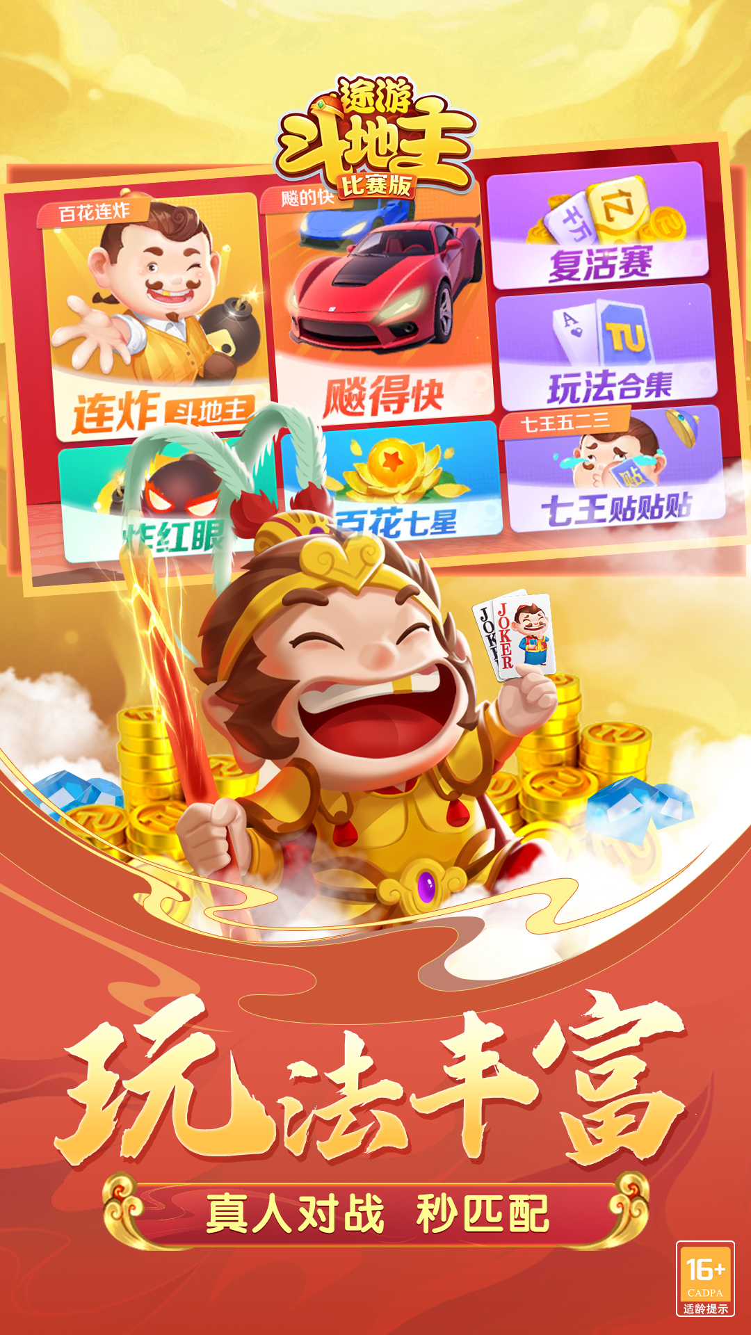 途游斗地主（比赛版）截图