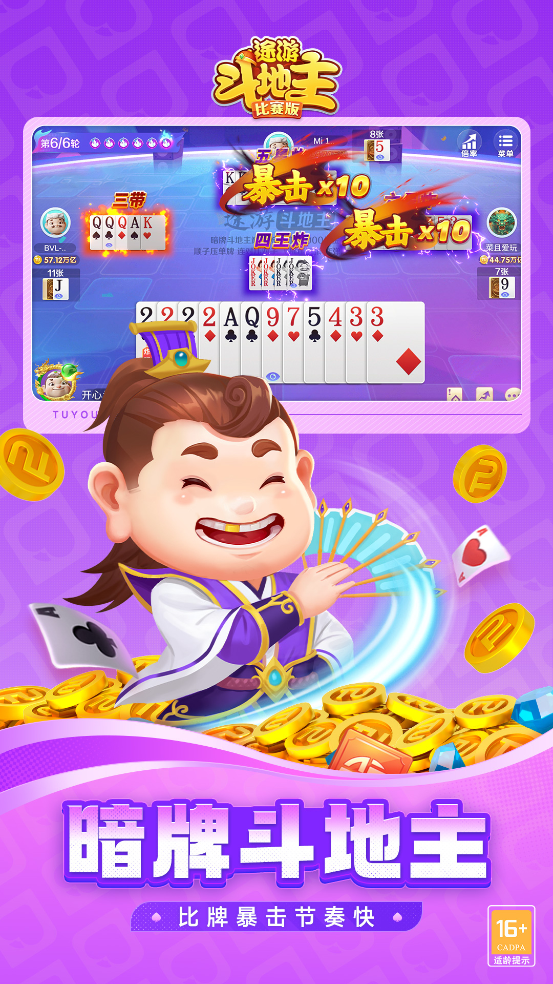 精彩截图-途游斗地主（比赛版）2025官方新版