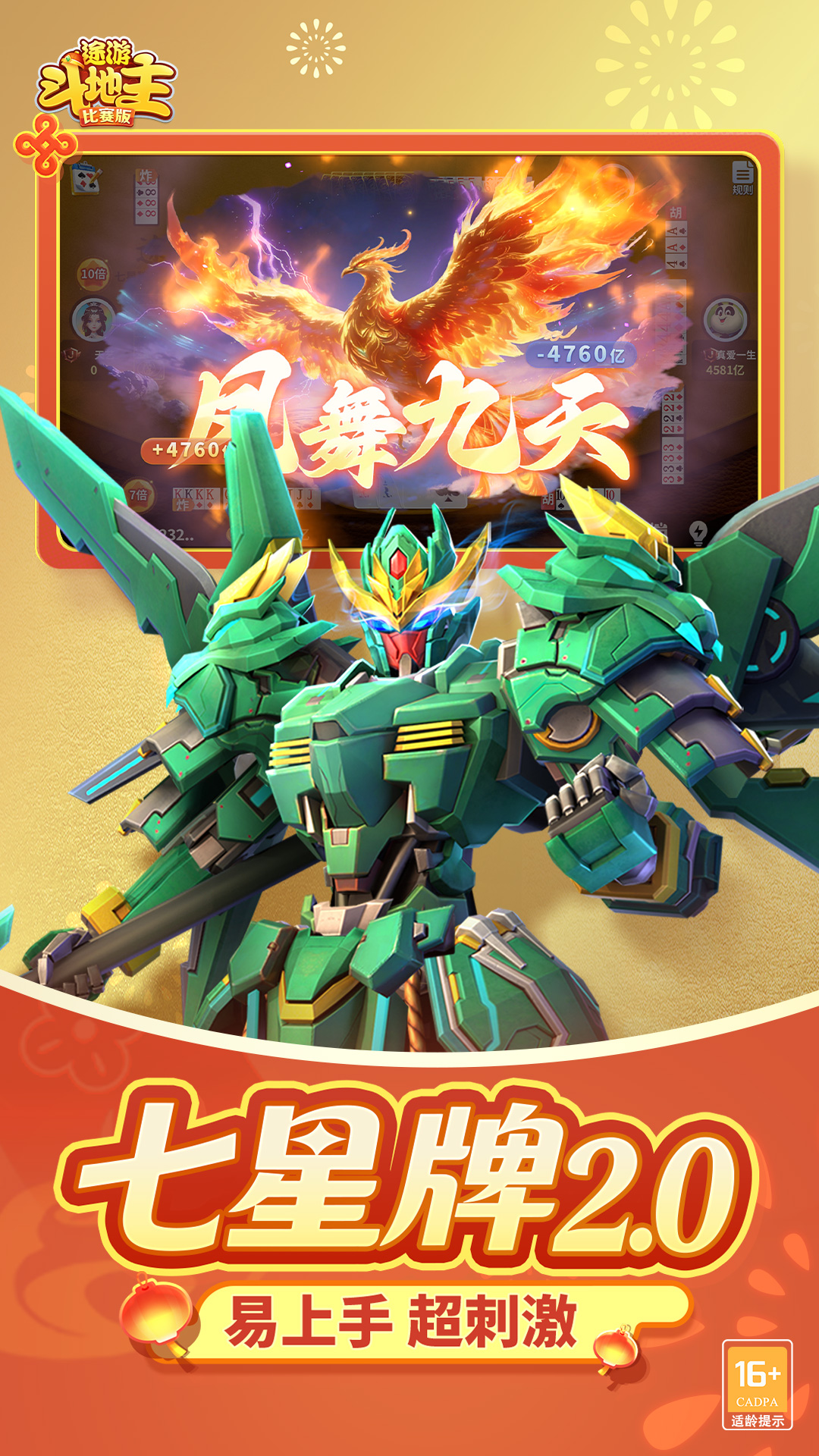 精彩截图-途游斗地主（比赛版）2026官方新版