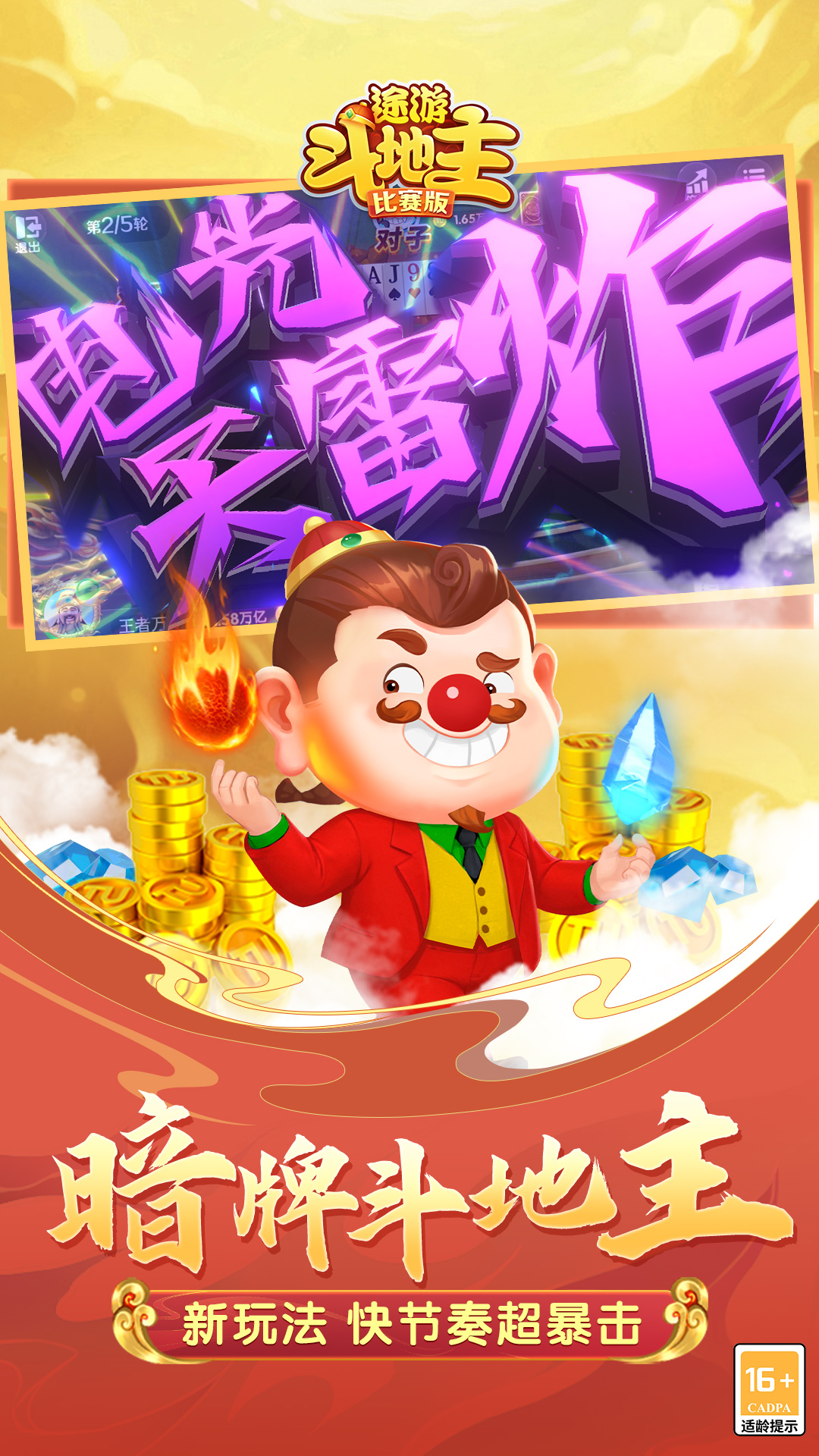 途游斗地主（比赛版）截图