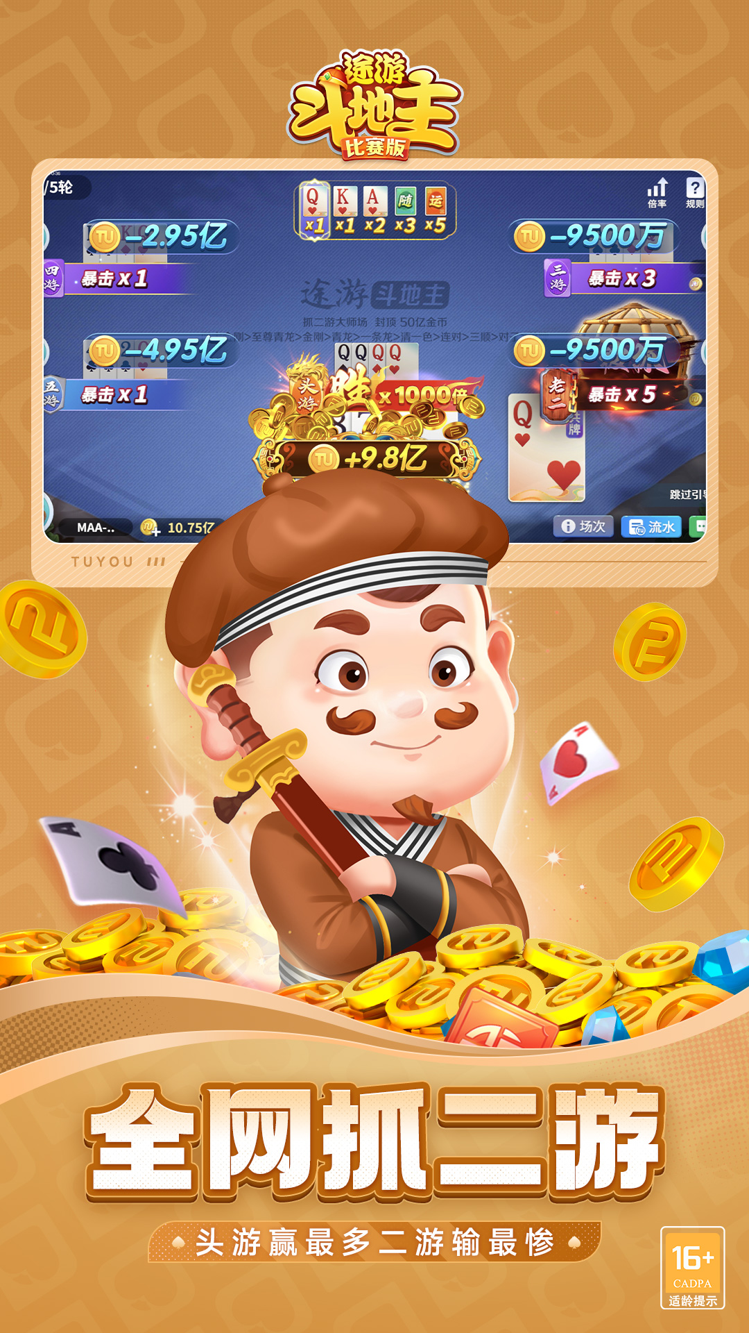 精彩截图-途游斗地主（比赛版）2025官方新版