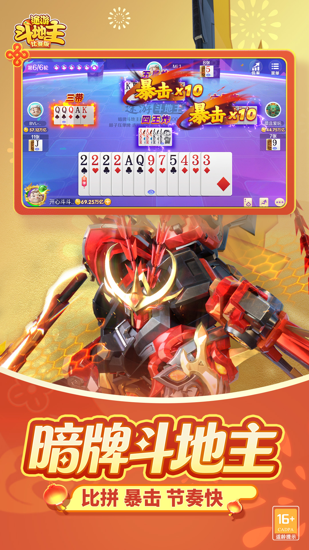 精彩截图-途游斗地主（比赛版）2026官方新版