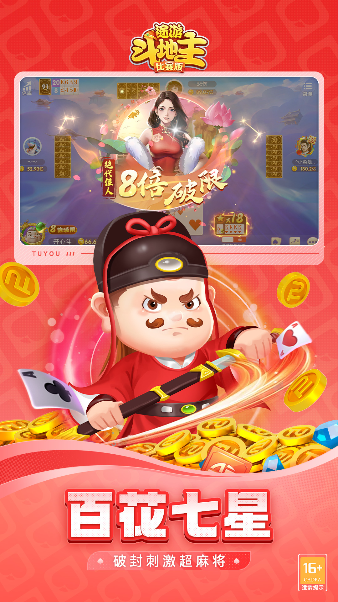 精彩截图-途游斗地主（比赛版）2025官方新版