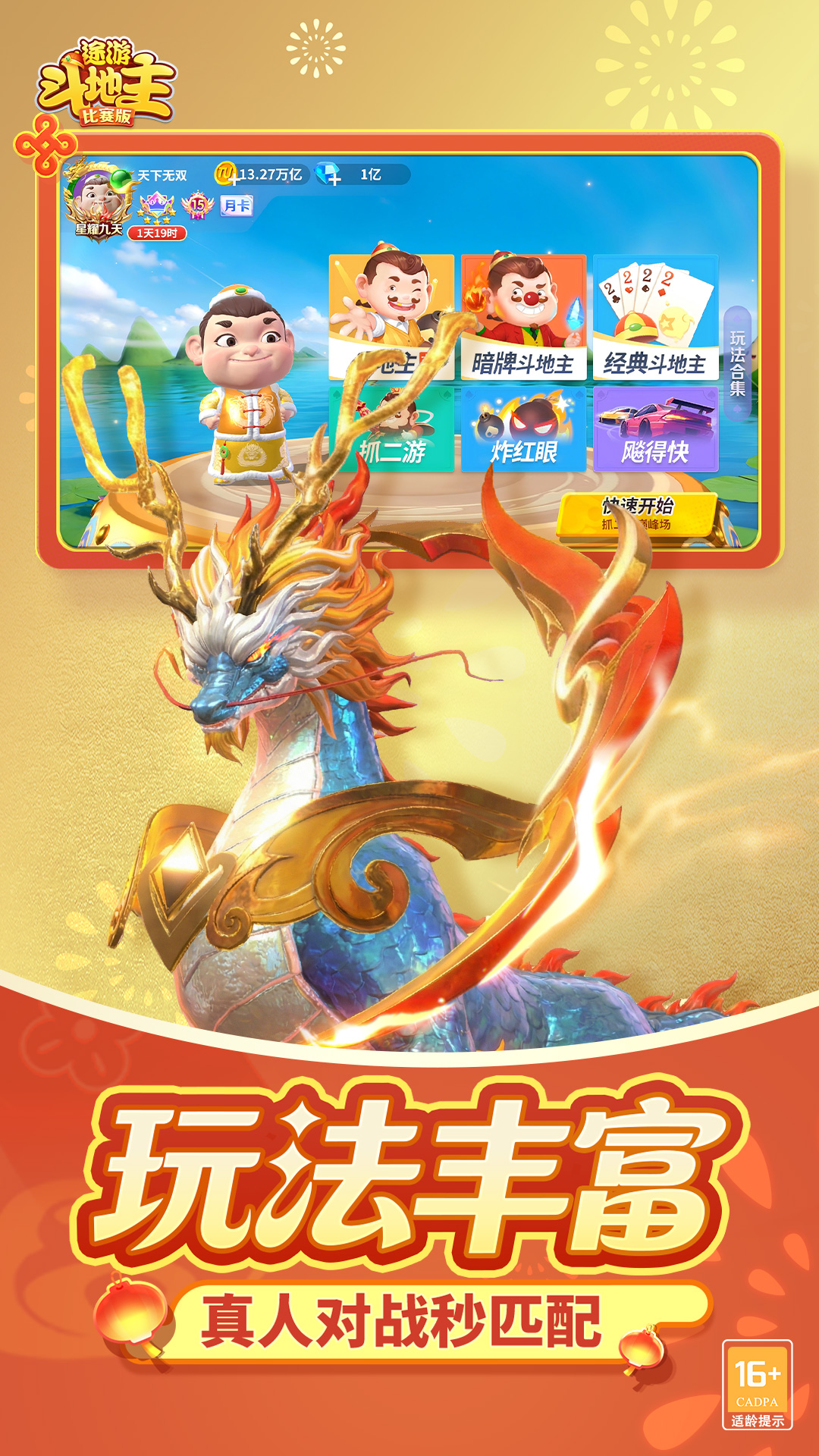 精彩截图-途游斗地主（比赛版）2026官方新版