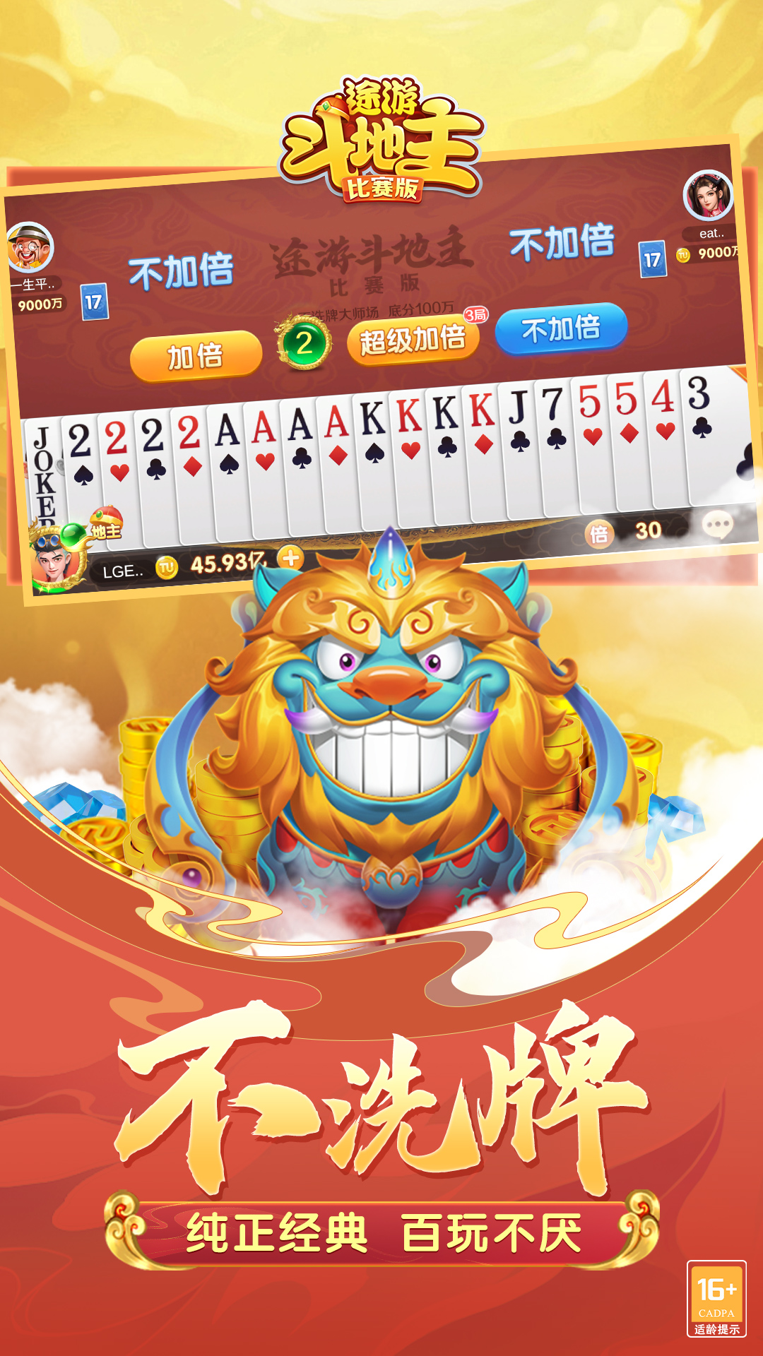 途游斗地主（比赛版）截图