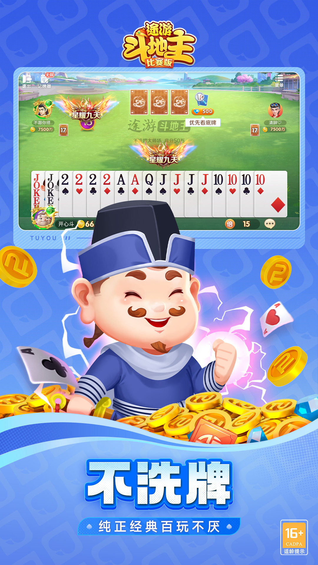 精彩截图-途游斗地主（比赛版）2025官方新版