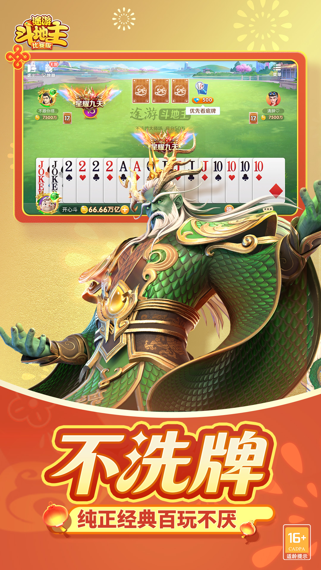 精彩截图-途游斗地主（比赛版）2026官方新版