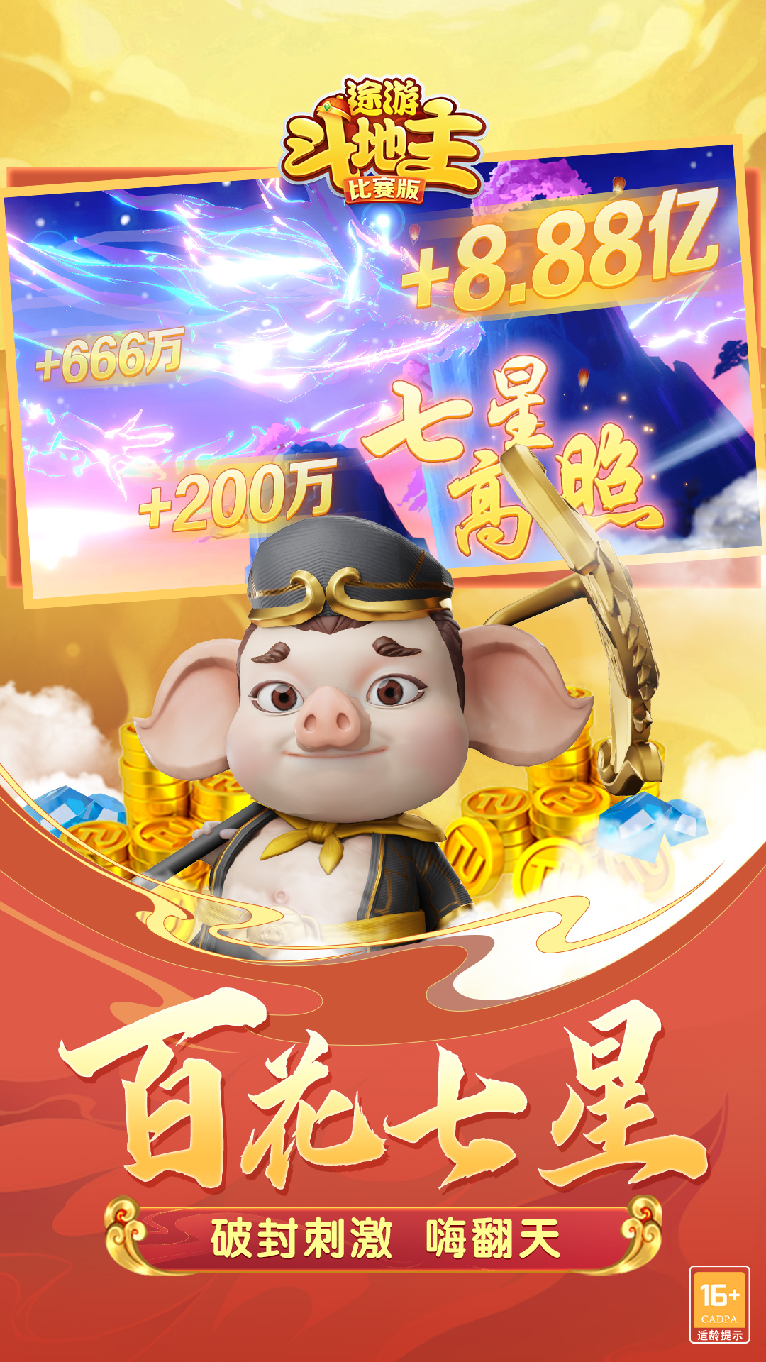 精彩截图-途游斗地主（比赛版）2025官方新版