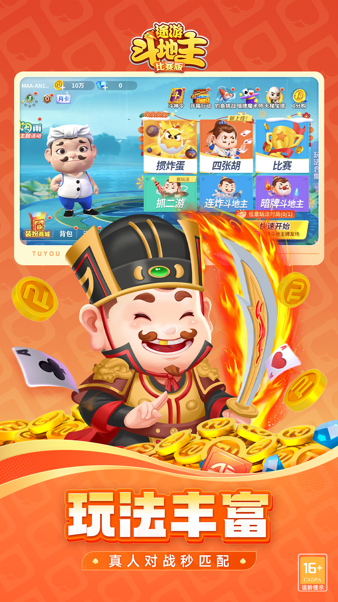 精彩截图-途游斗地主（比赛版）2025官方新版