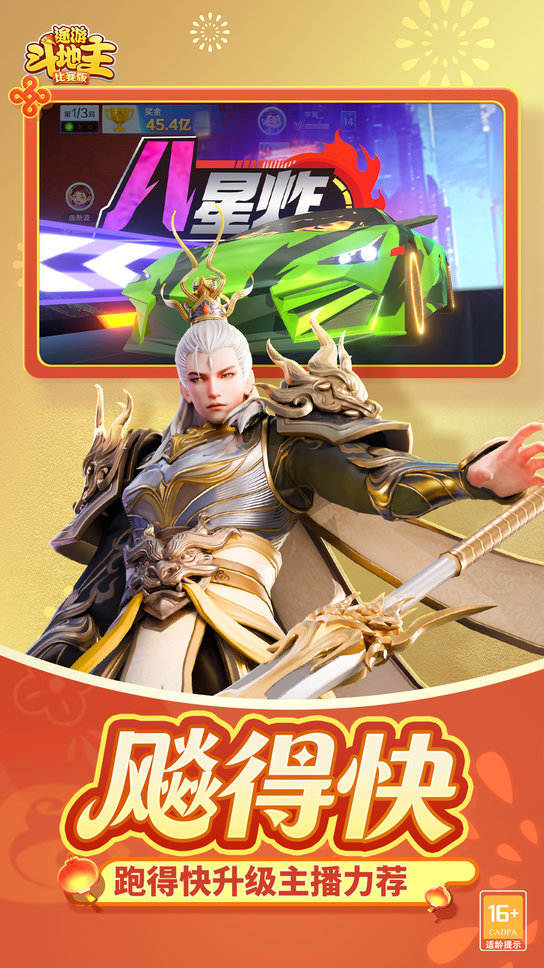 精彩截图-途游斗地主（比赛版）2026官方新版