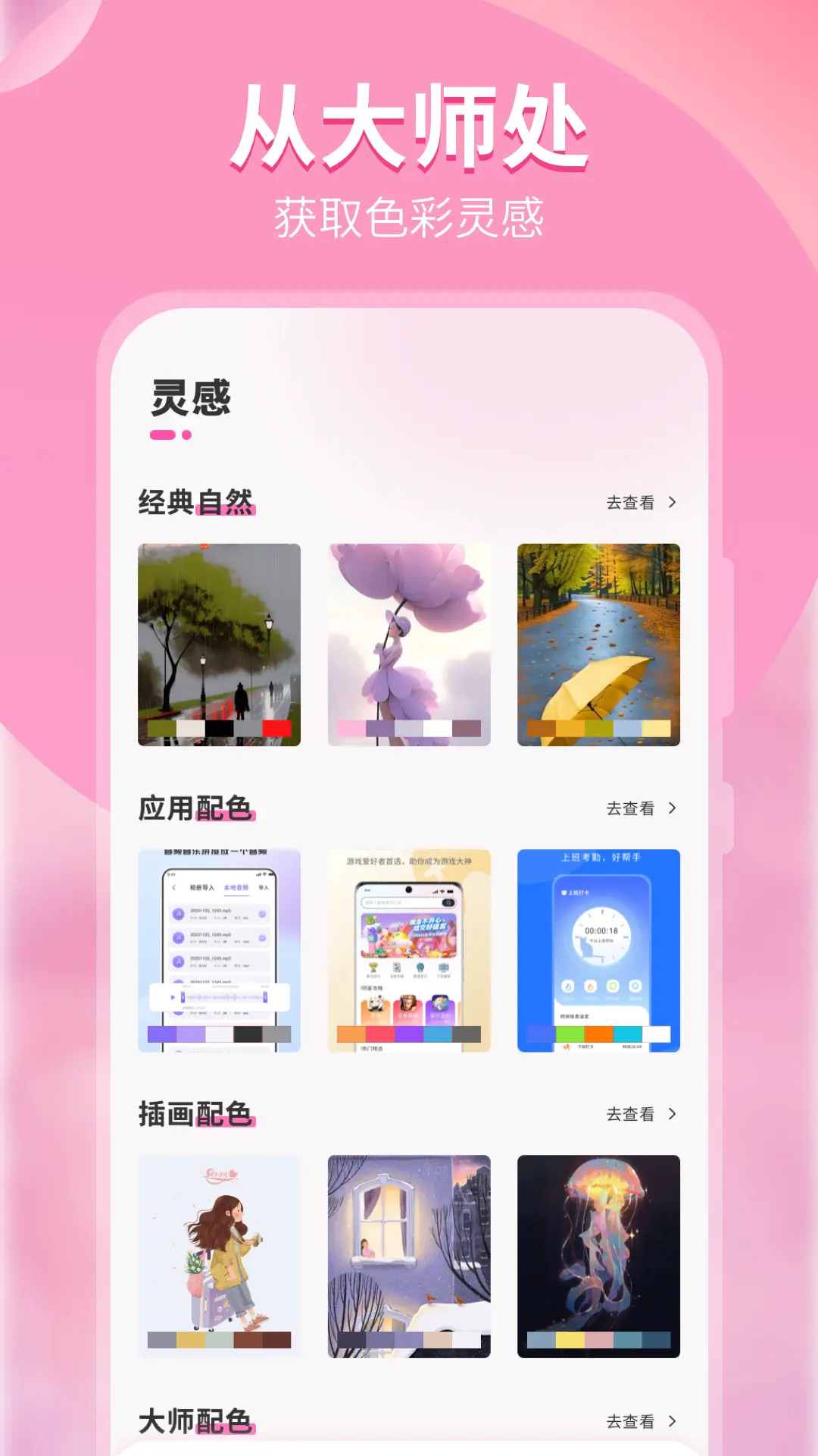 精彩截图-颜色识别器2025官方新版