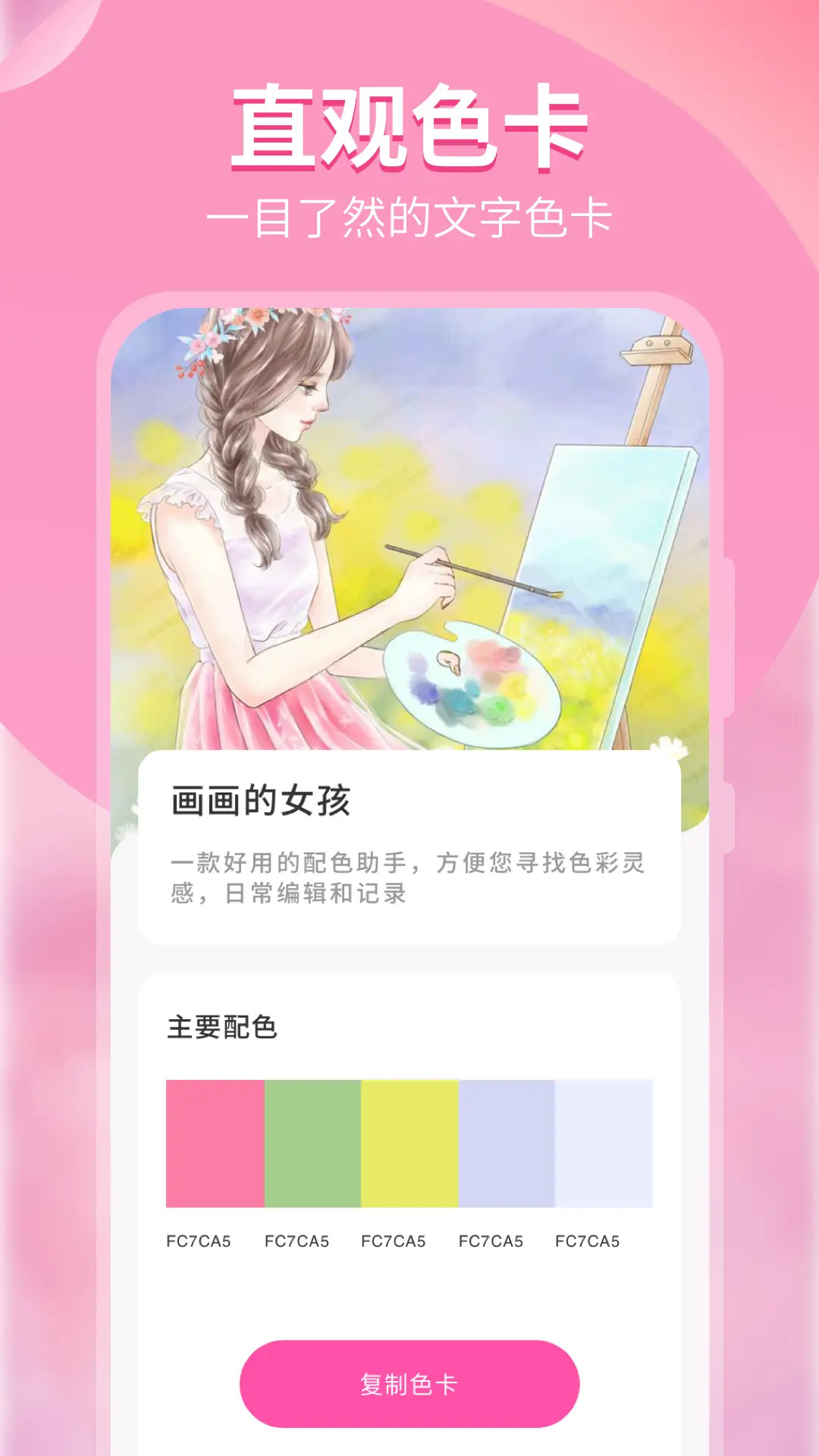 精彩截图-颜色识别器2025官方新版