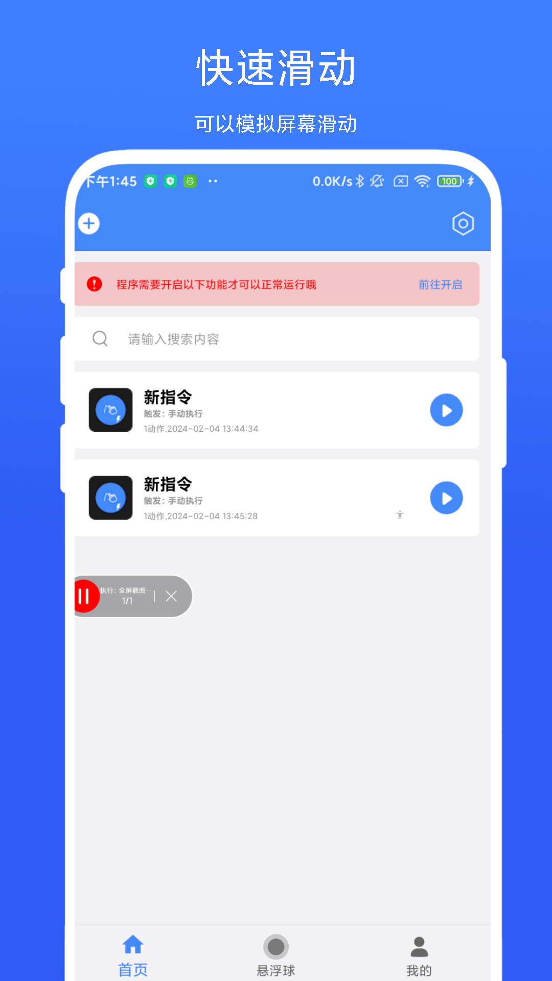 精彩截图-极速滑屏器2025官方新版