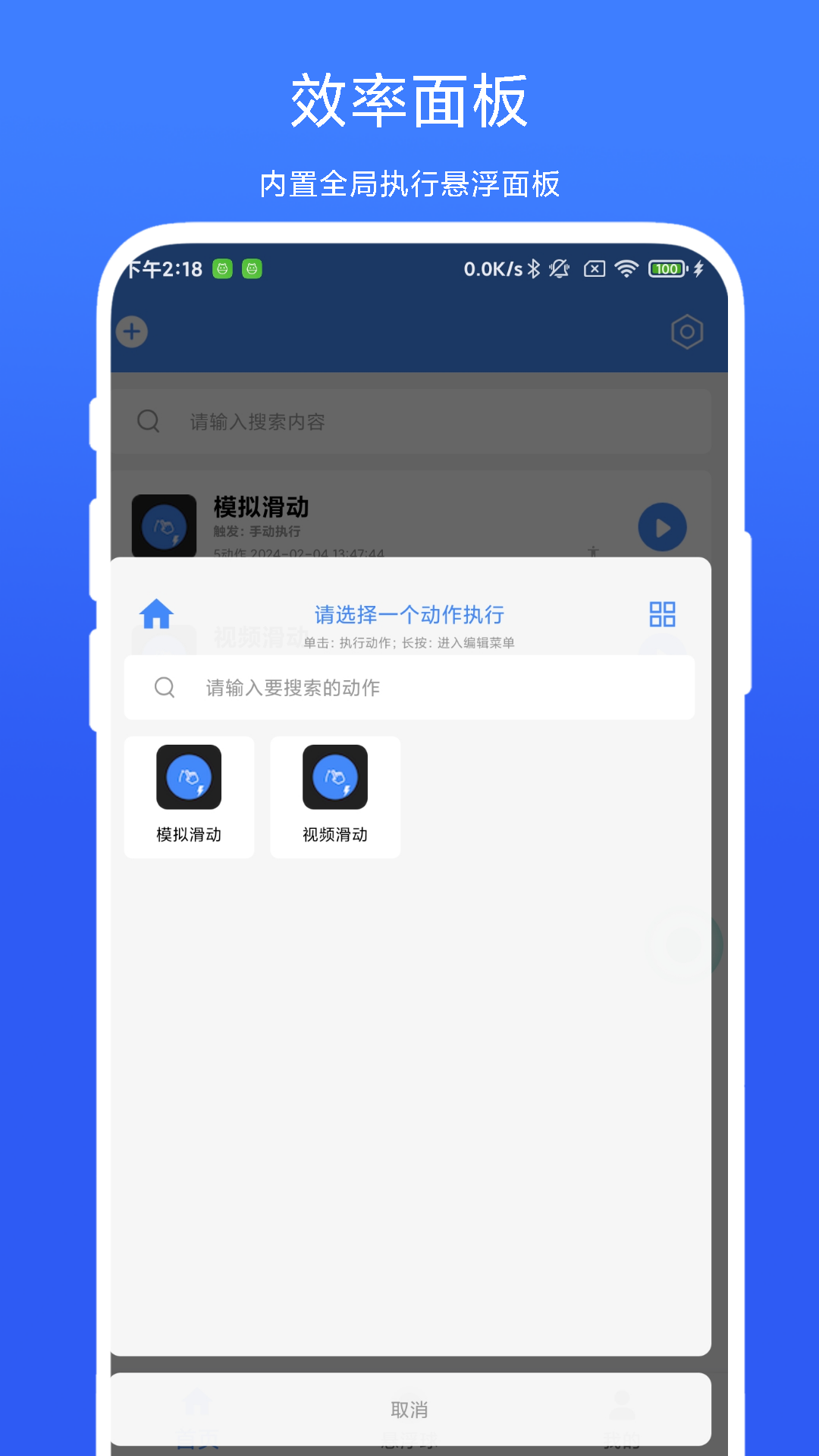 精彩截图-极速滑屏器2025官方新版