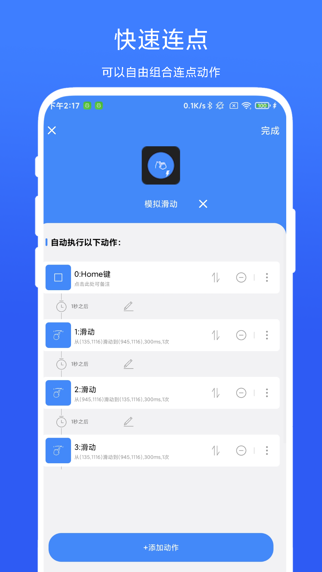 精彩截图-极速滑屏器2025官方新版