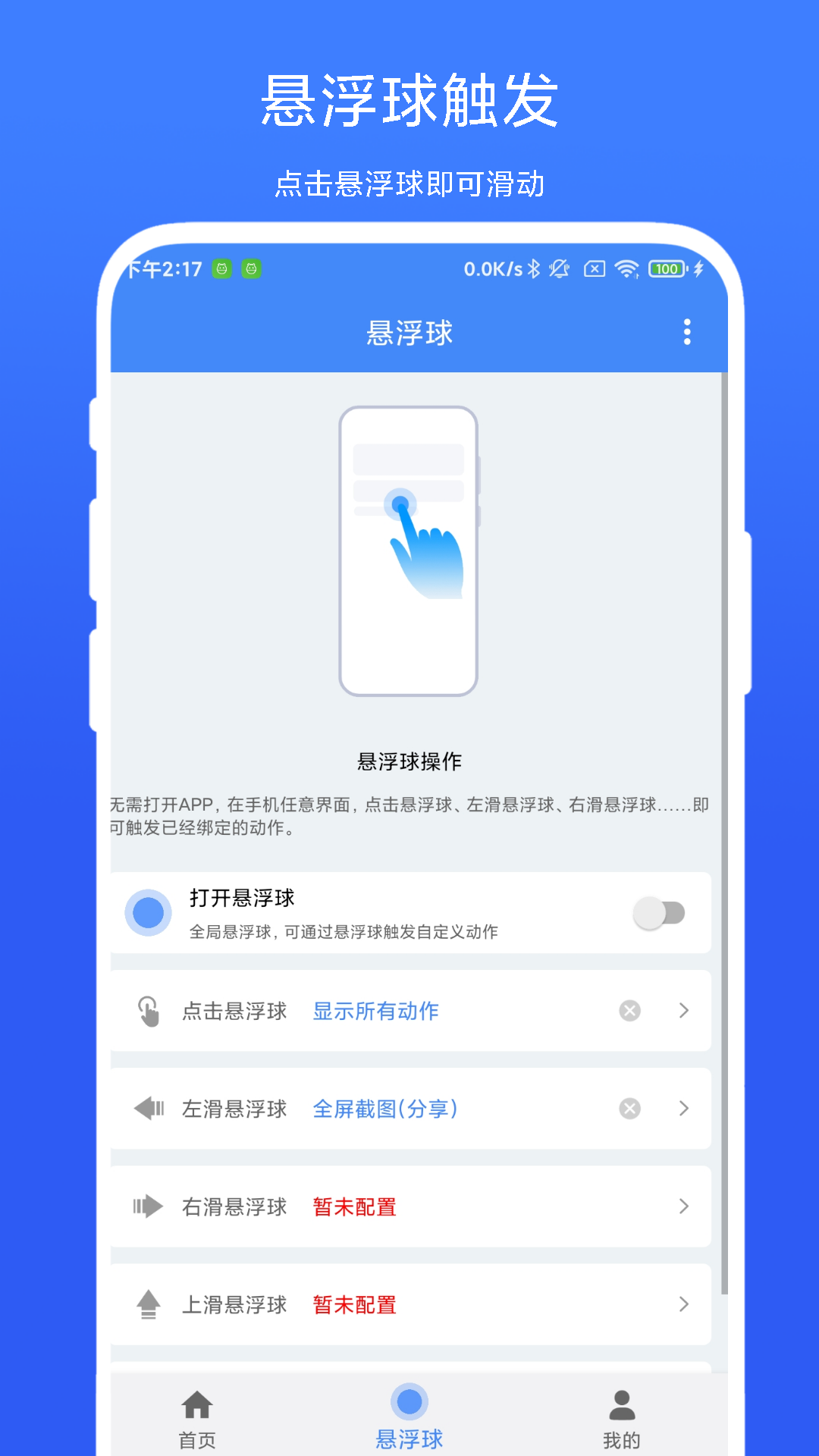 精彩截图-极速滑屏器2025官方新版
